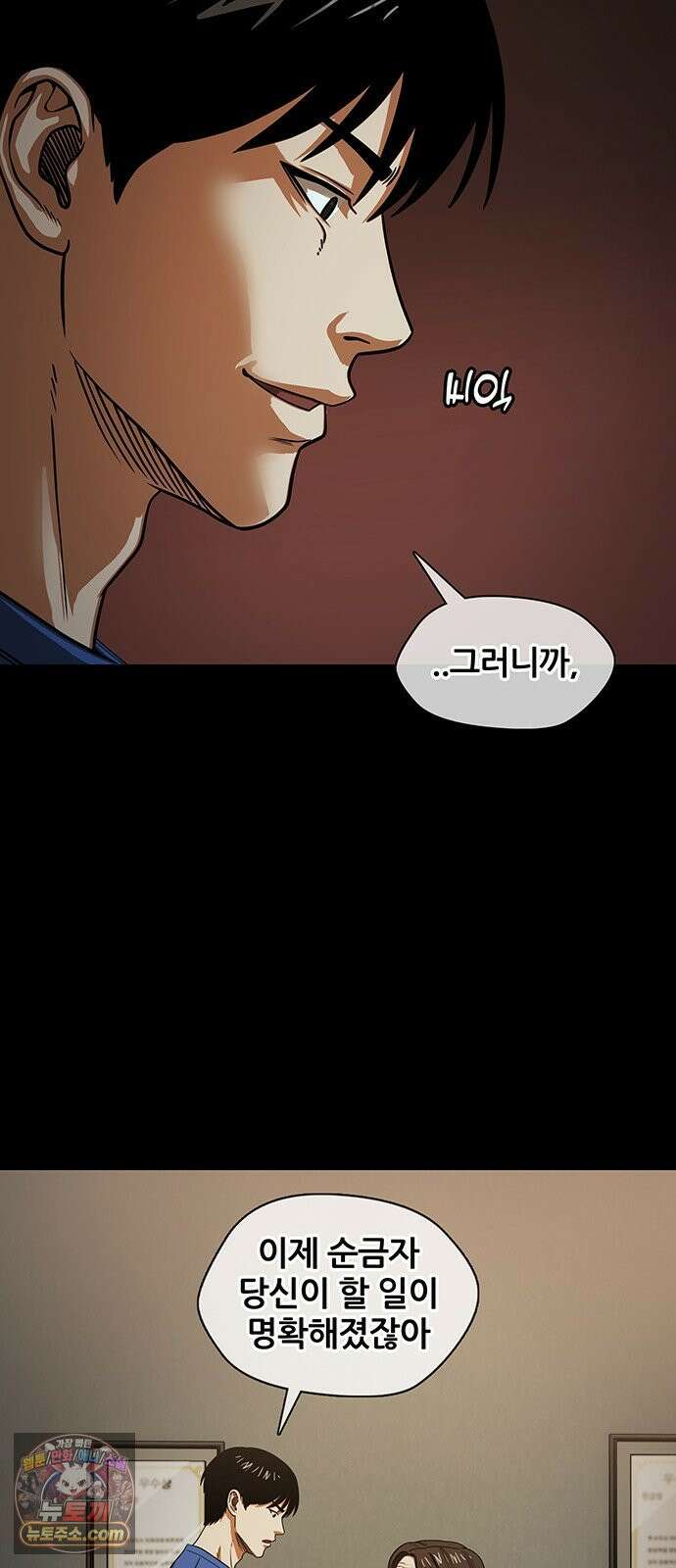 오! 나의 교주님 65화 장기까지 팔아야겠네요 36