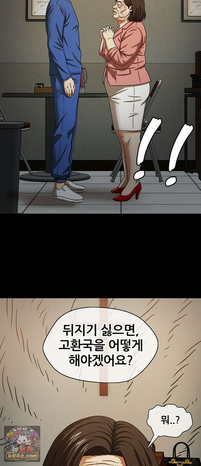 오! 나의 교주님 65화 장기까지 팔아야겠네요 37