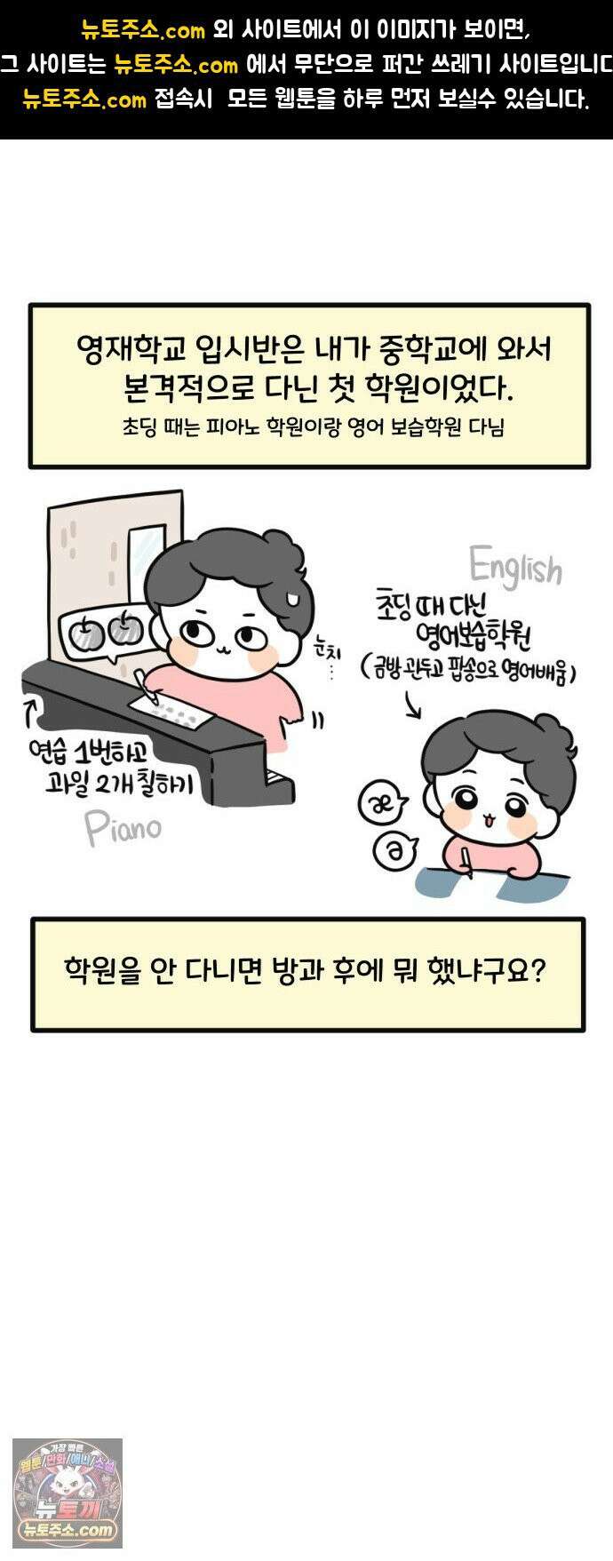 과학고 생존일지 25빵 안녕, 중학교． 안녕! 고등학교 1