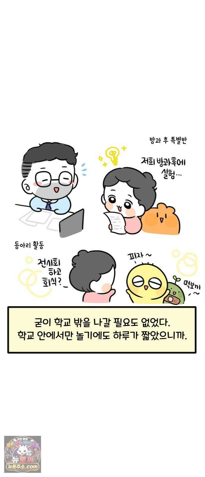 과학고 생존일지 25빵 안녕, 중학교． 안녕! 고등학교 2