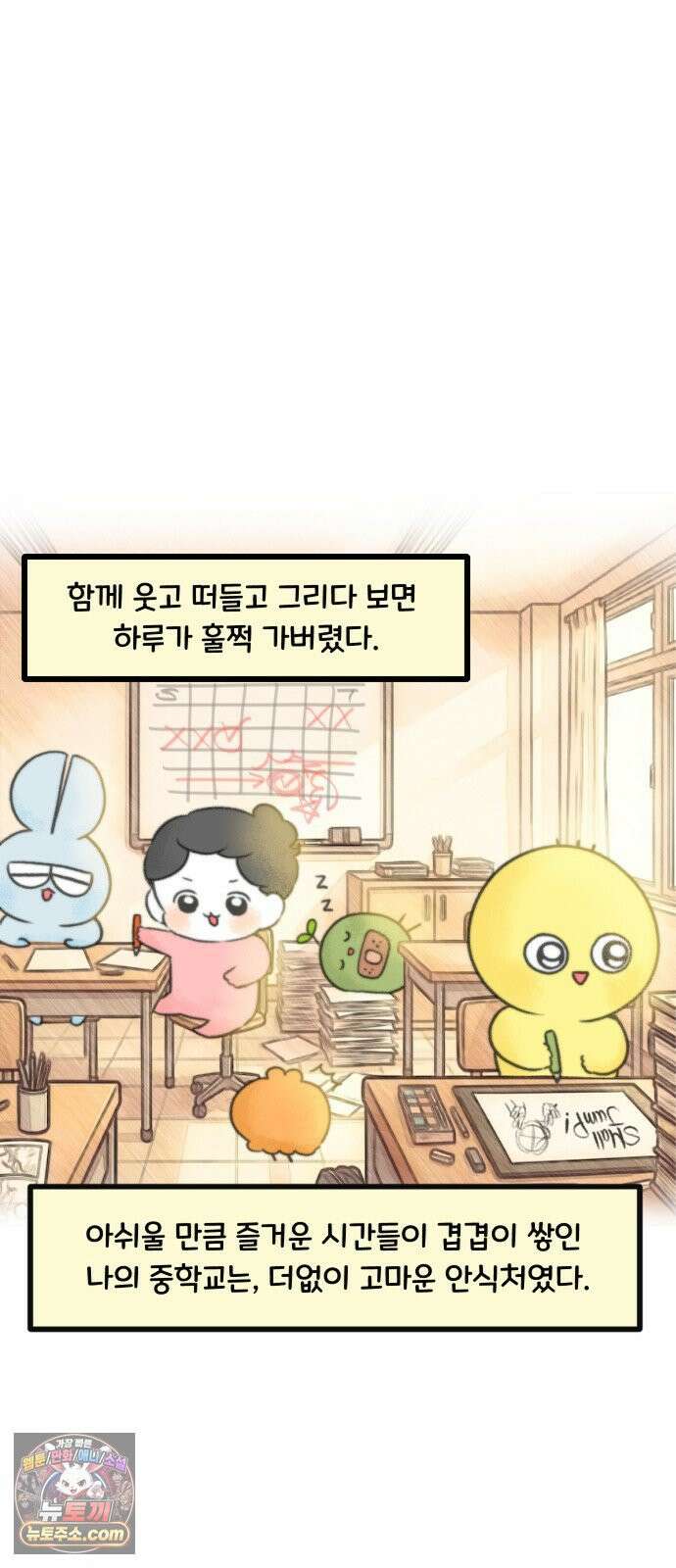 과학고 생존일지 25빵 안녕, 중학교． 안녕! 고등학교 3
