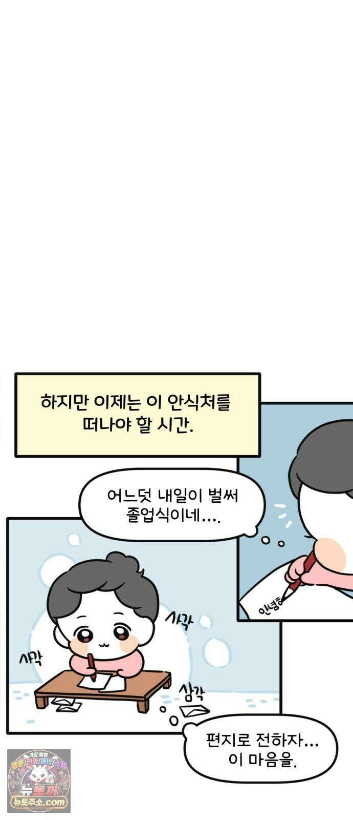 과학고 생존일지 25빵 안녕, 중학교． 안녕! 고등학교 4