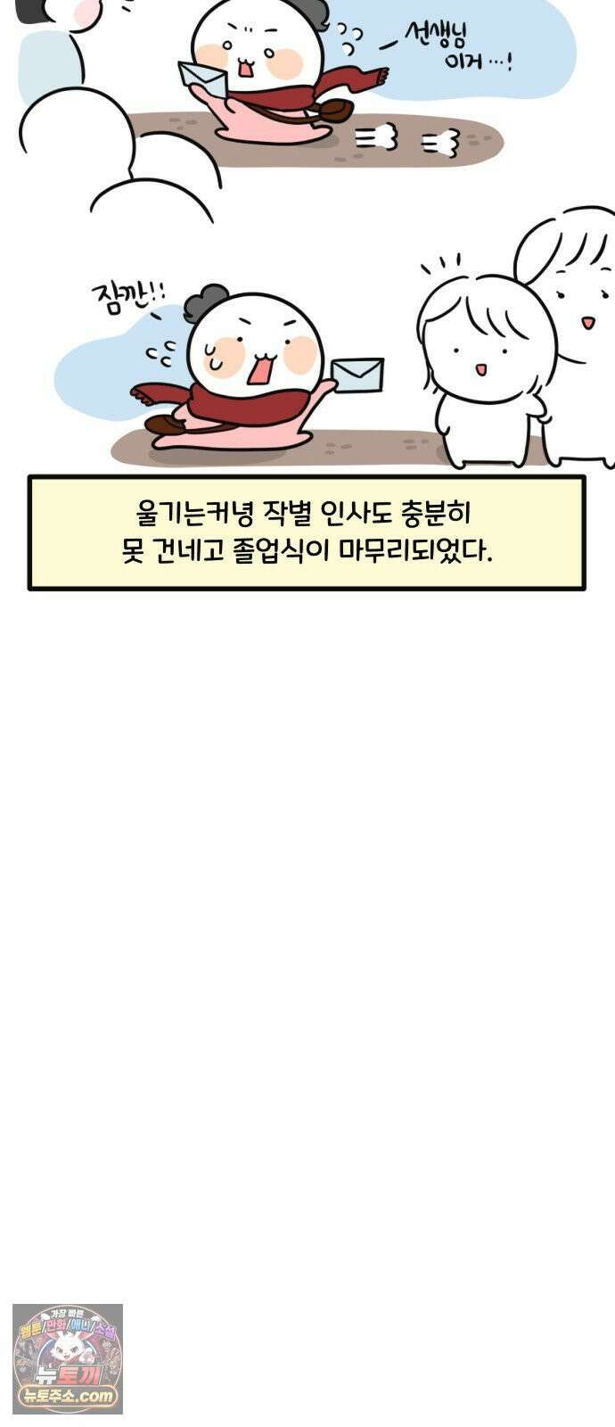 과학고 생존일지 25빵 안녕, 중학교． 안녕! 고등학교 9