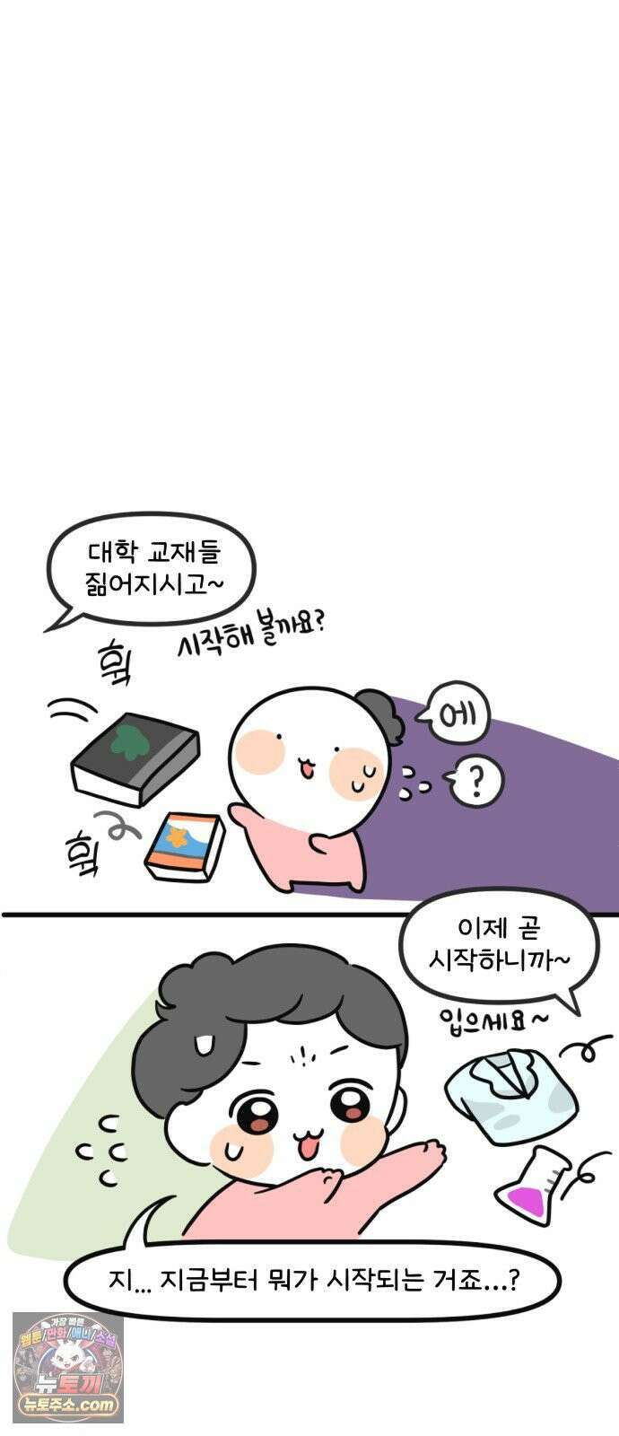 과학고 생존일지 25빵 안녕, 중학교． 안녕! 고등학교 26