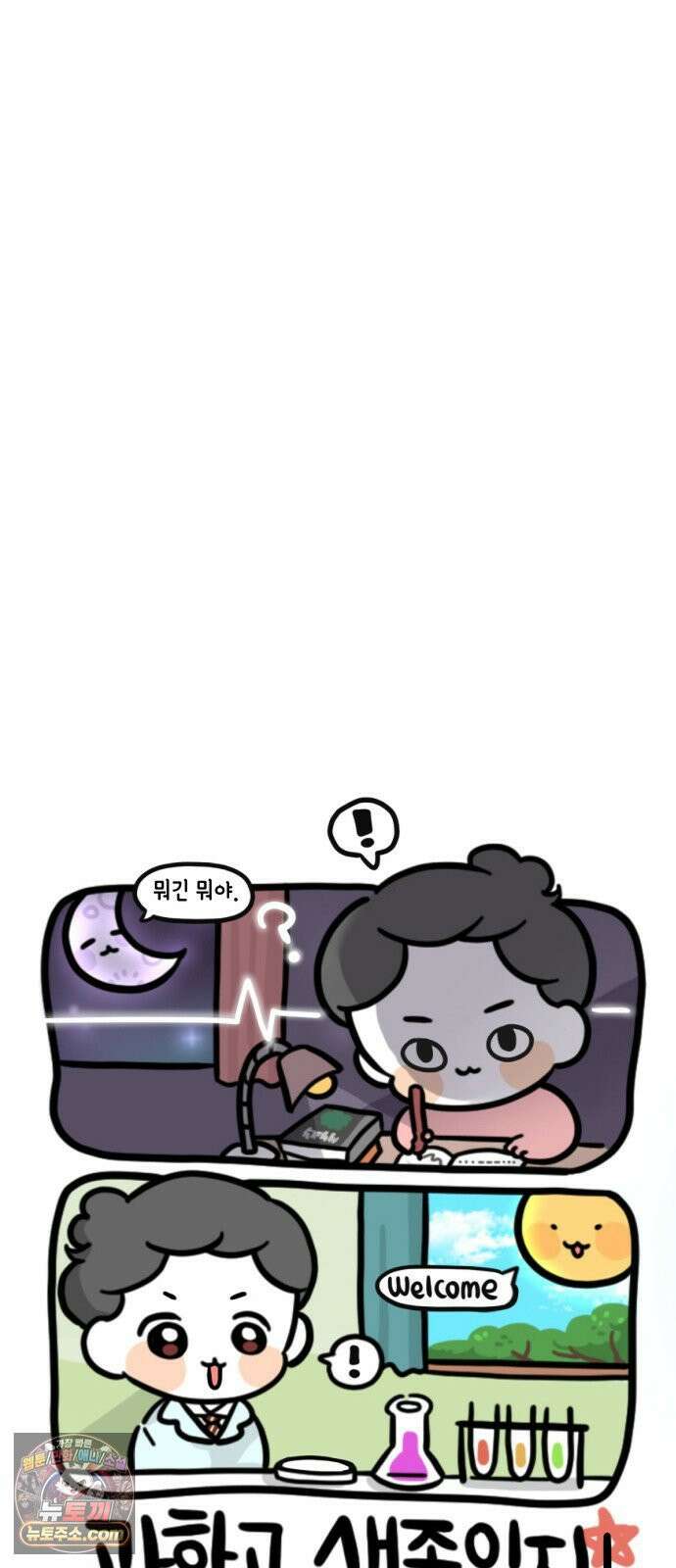과학고 생존일지 25빵 안녕, 중학교． 안녕! 고등학교 27