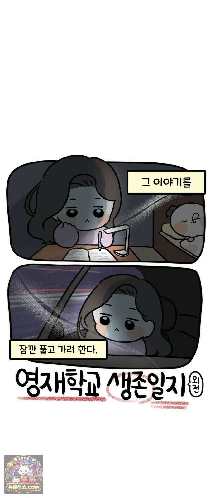 과학고 생존일지 25빵 안녕, 중학교． 안녕! 고등학교 35