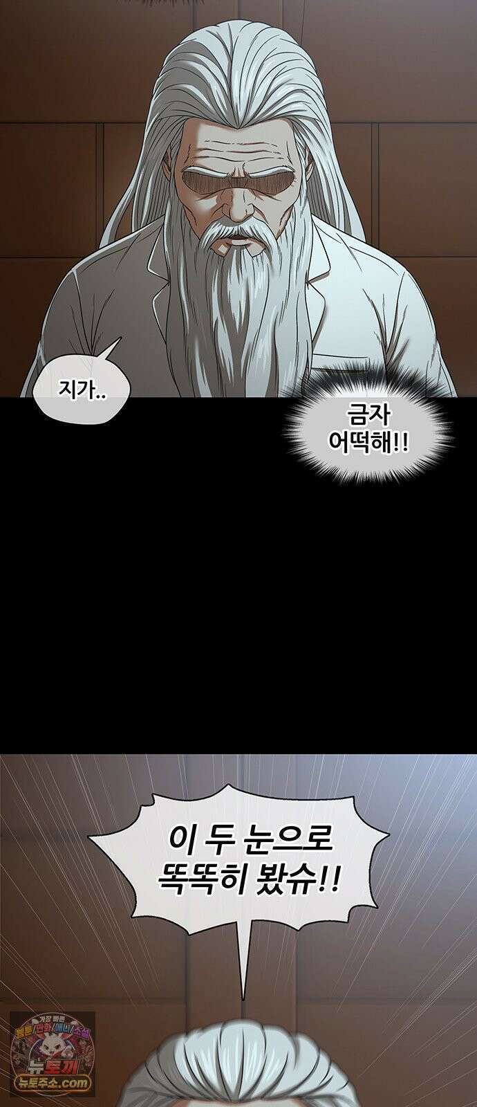 오! 나의 교주님 74화 드디어 기어나온 한성민 3