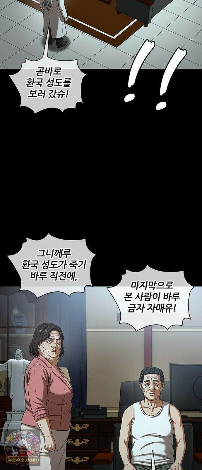 오! 나의 교주님 74화 드디어 기어나온 한성민 5