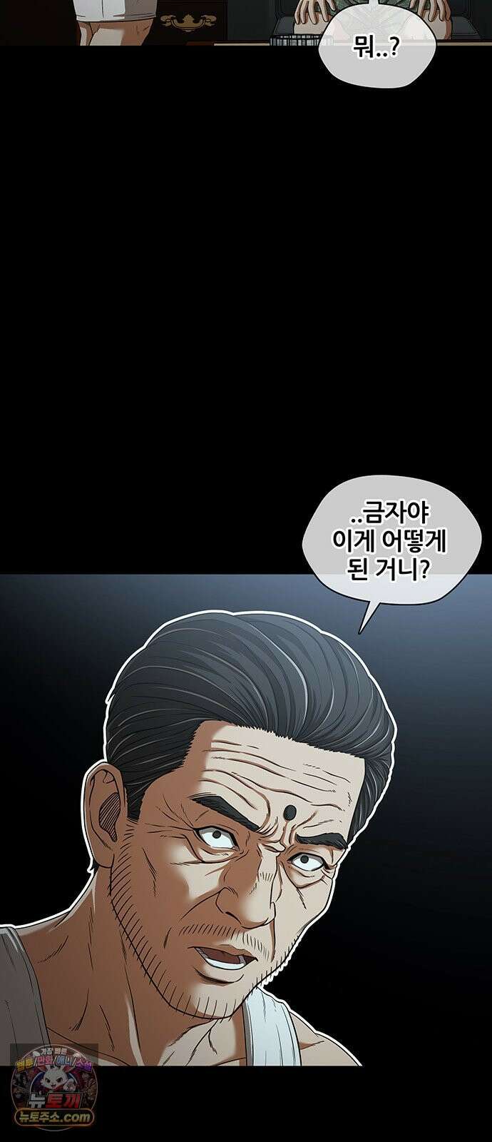 오! 나의 교주님 74화 드디어 기어나온 한성민 6