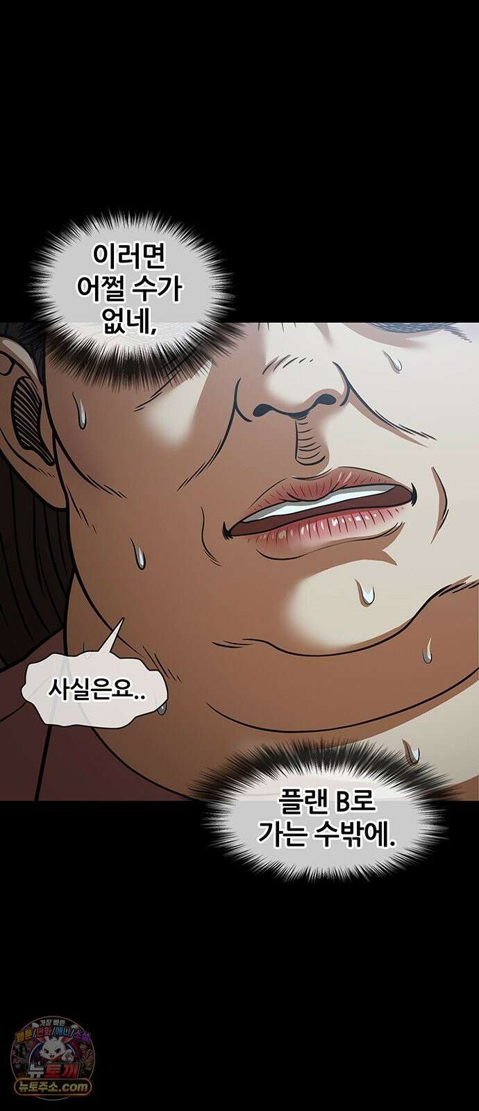 오! 나의 교주님 74화 드디어 기어나온 한성민 8