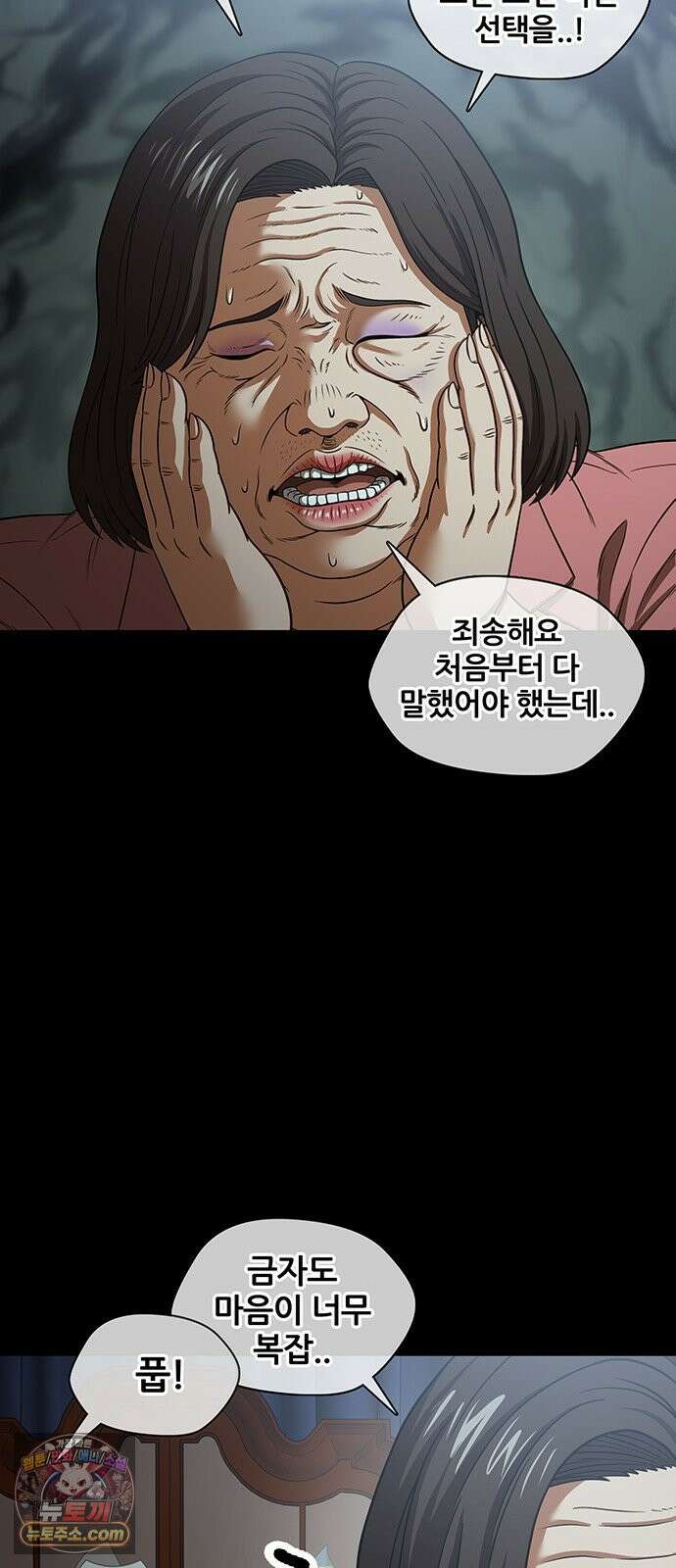 오! 나의 교주님 74화 드디어 기어나온 한성민 11