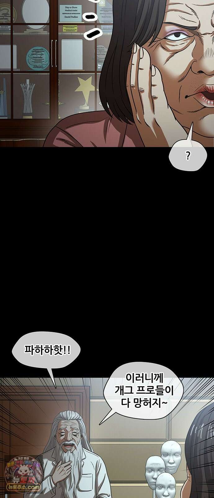 오! 나의 교주님 74화 드디어 기어나온 한성민 12