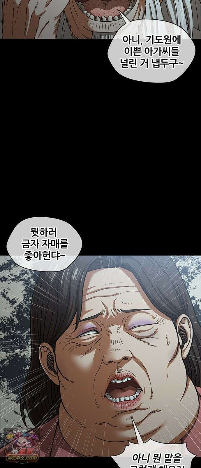 오! 나의 교주님 74화 드디어 기어나온 한성민 14