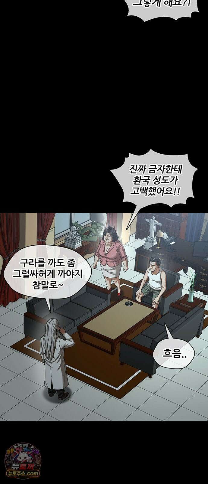 오! 나의 교주님 74화 드디어 기어나온 한성민 15