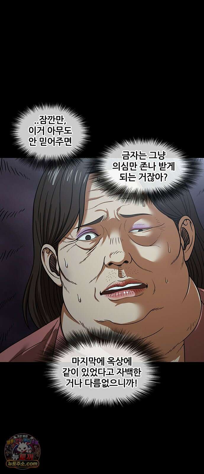 오! 나의 교주님 74화 드디어 기어나온 한성민 16
