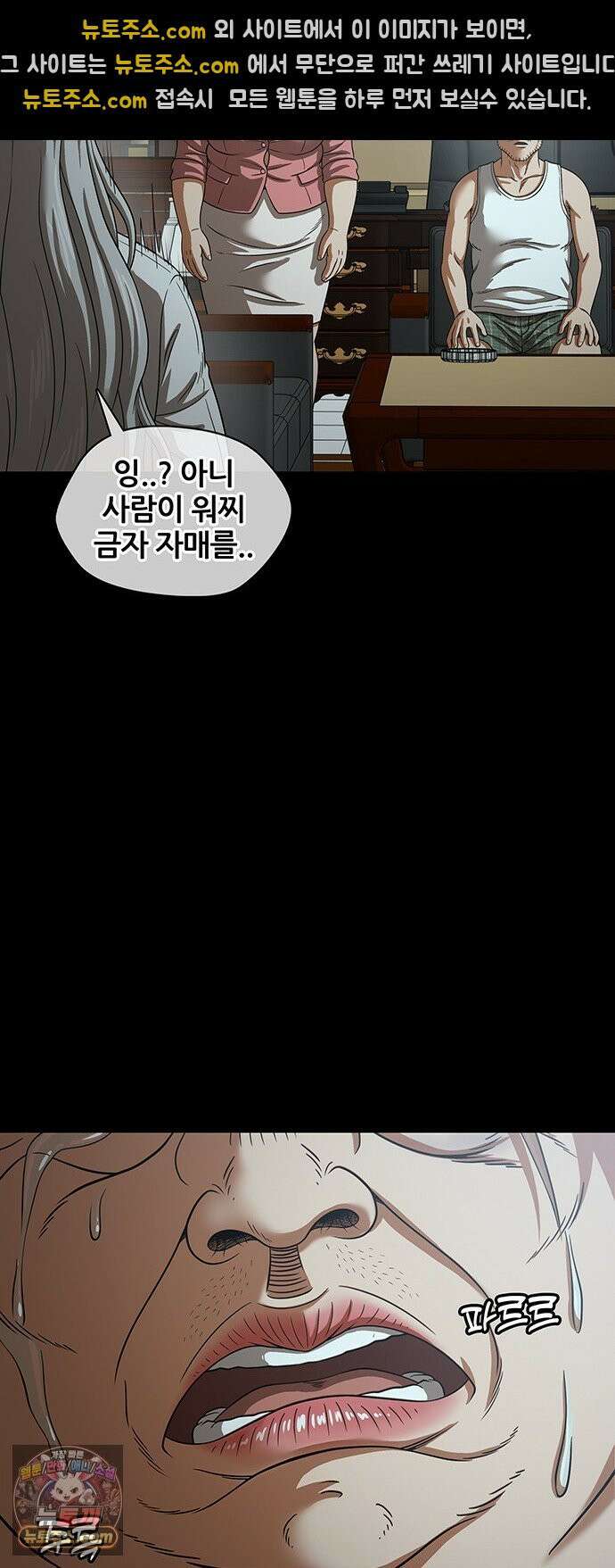 오! 나의 교주님 74화 드디어 기어나온 한성민 21