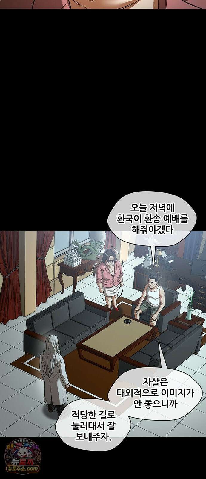 오! 나의 교주님 74화 드디어 기어나온 한성민 23