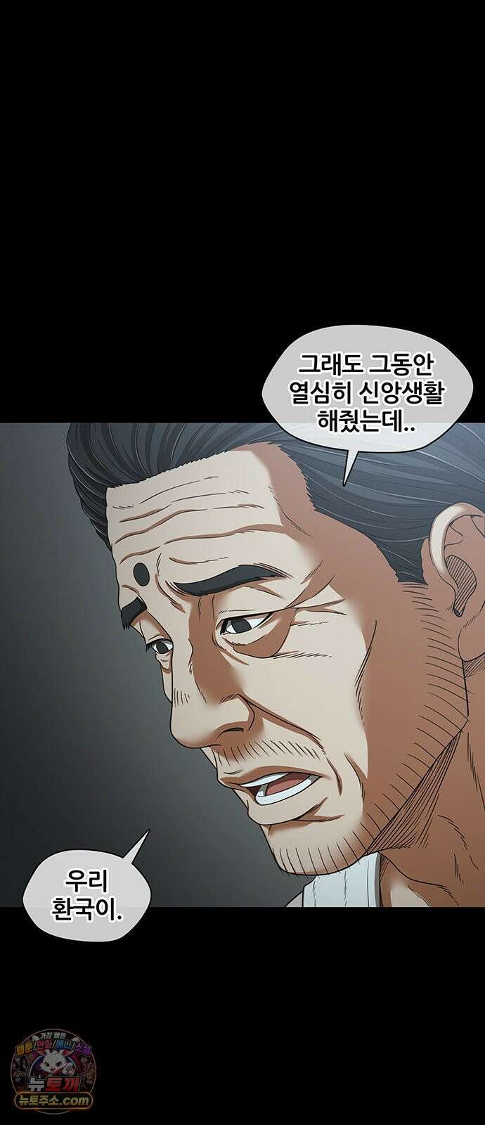 오! 나의 교주님 74화 드디어 기어나온 한성민 24