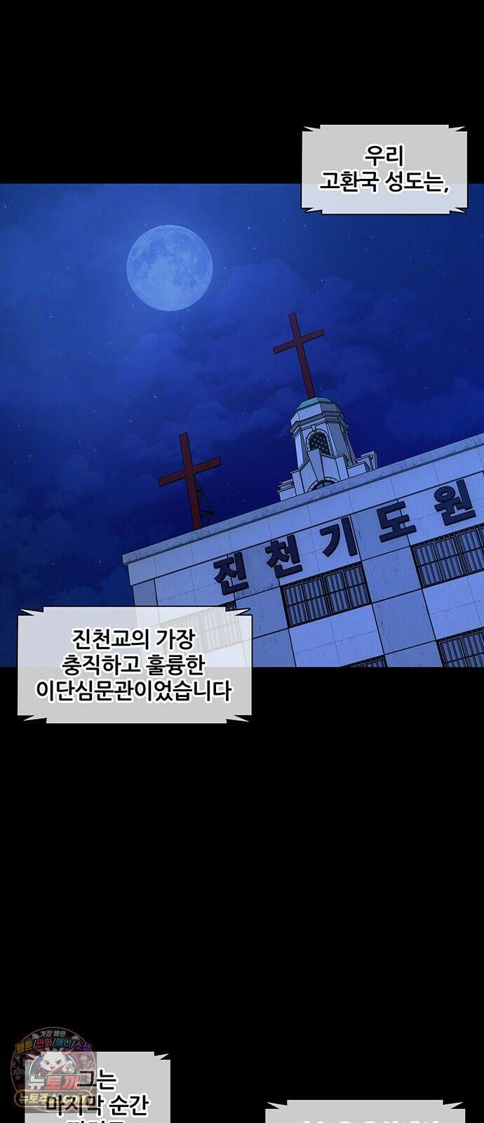 오! 나의 교주님 74화 드디어 기어나온 한성민 26