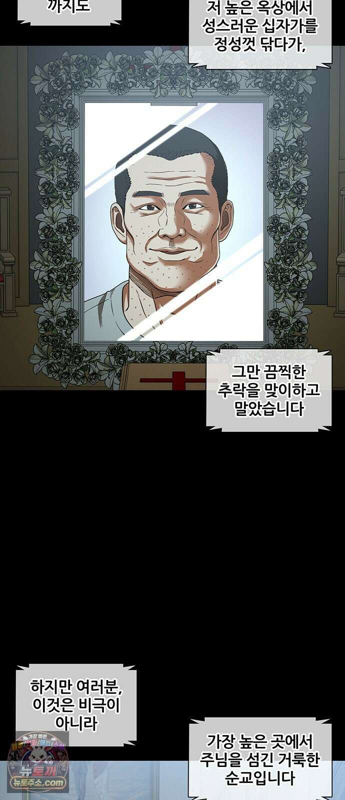 오! 나의 교주님 74화 드디어 기어나온 한성민 27