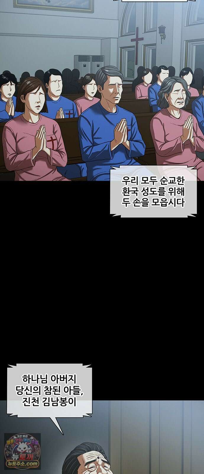 오! 나의 교주님 74화 드디어 기어나온 한성민 28