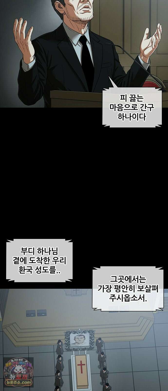 오! 나의 교주님 74화 드디어 기어나온 한성민 29