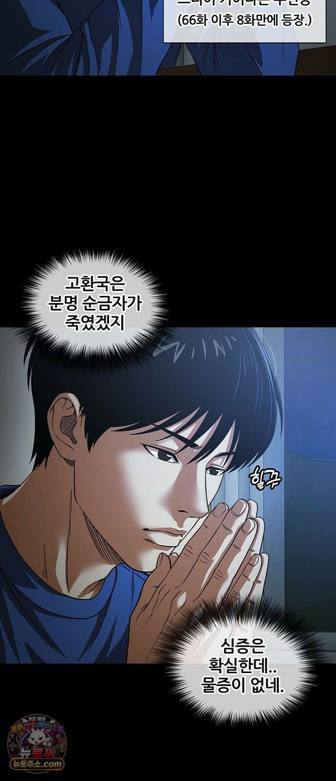 오! 나의 교주님 74화 드디어 기어나온 한성민 32