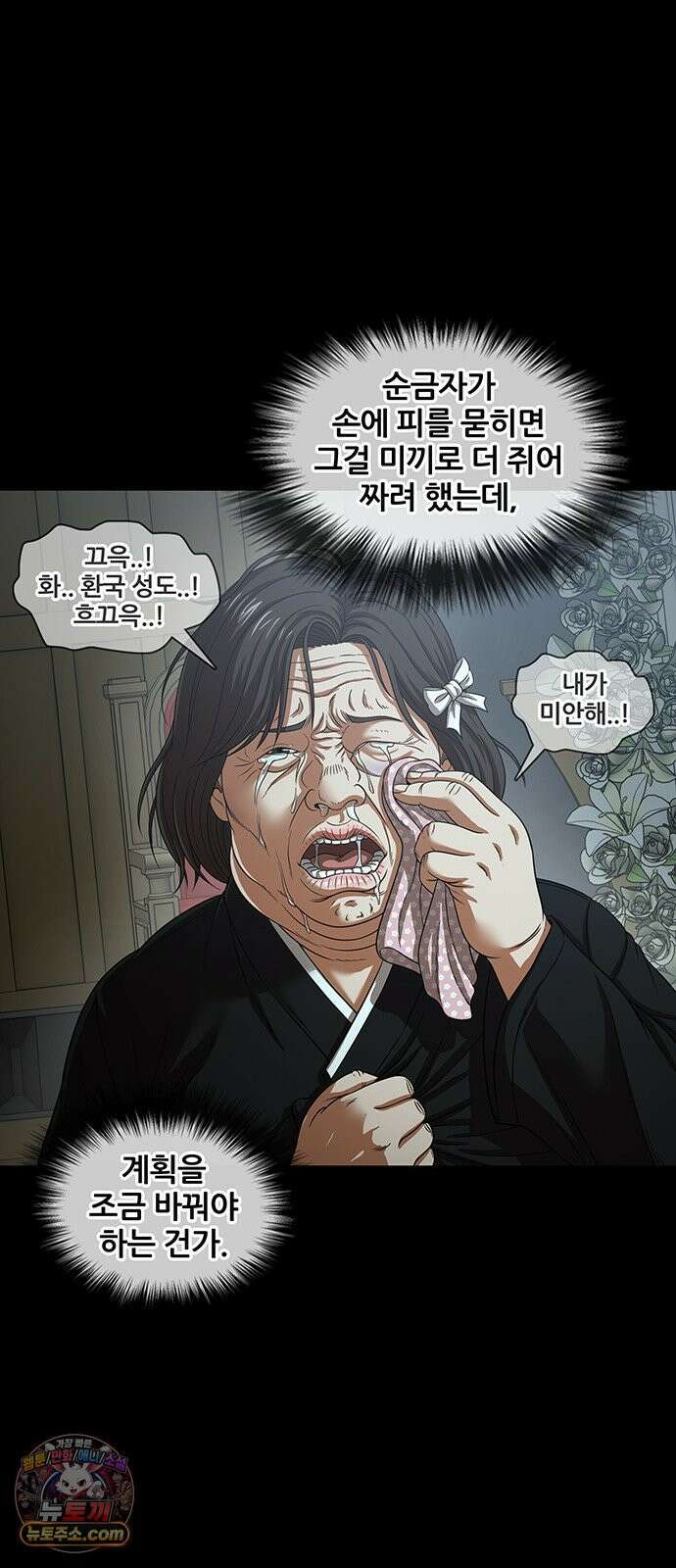 오! 나의 교주님 74화 드디어 기어나온 한성민 33