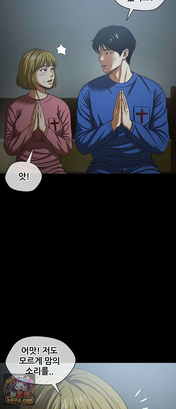 오! 나의 교주님 74화 드디어 기어나온 한성민 36