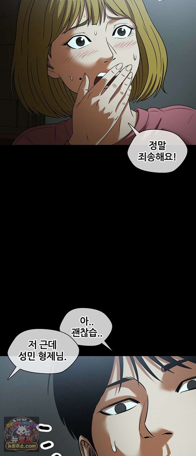 오! 나의 교주님 74화 드디어 기어나온 한성민 37