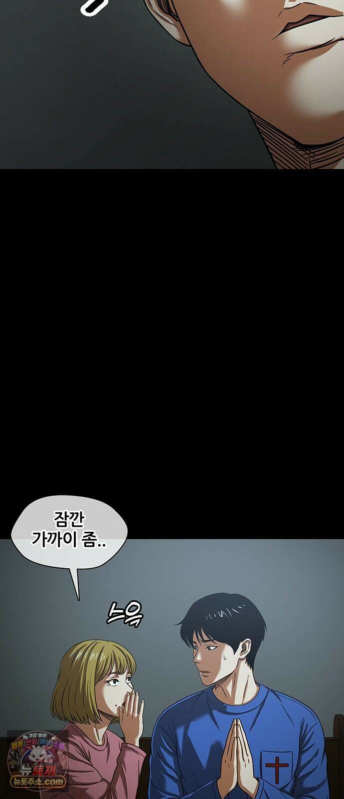 오! 나의 교주님 74화 드디어 기어나온 한성민 38