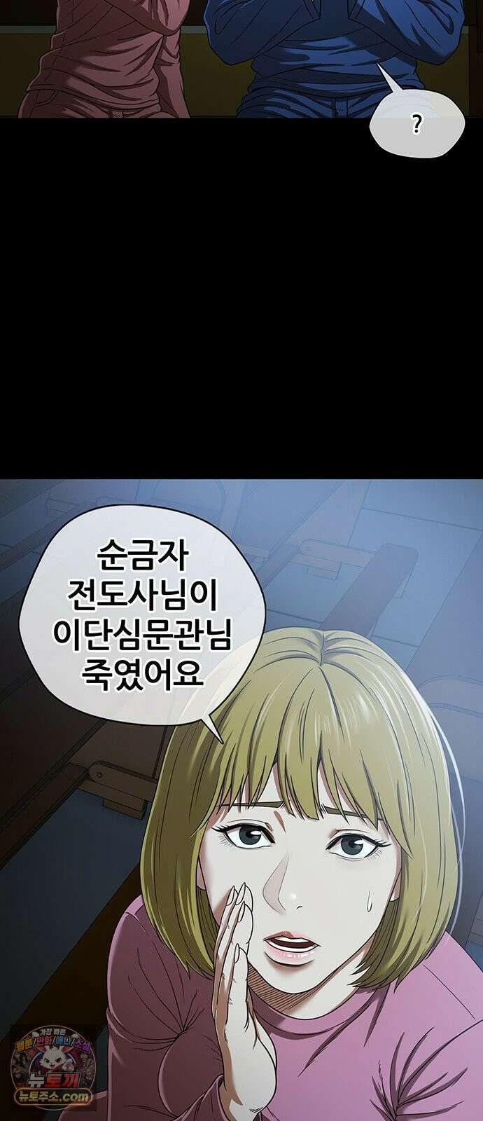오! 나의 교주님 74화 드디어 기어나온 한성민 39