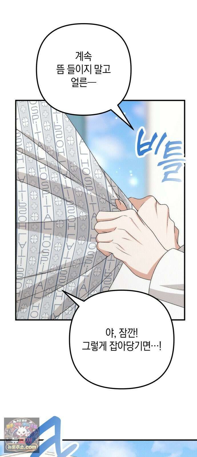 사내 계약 연애 39화 5