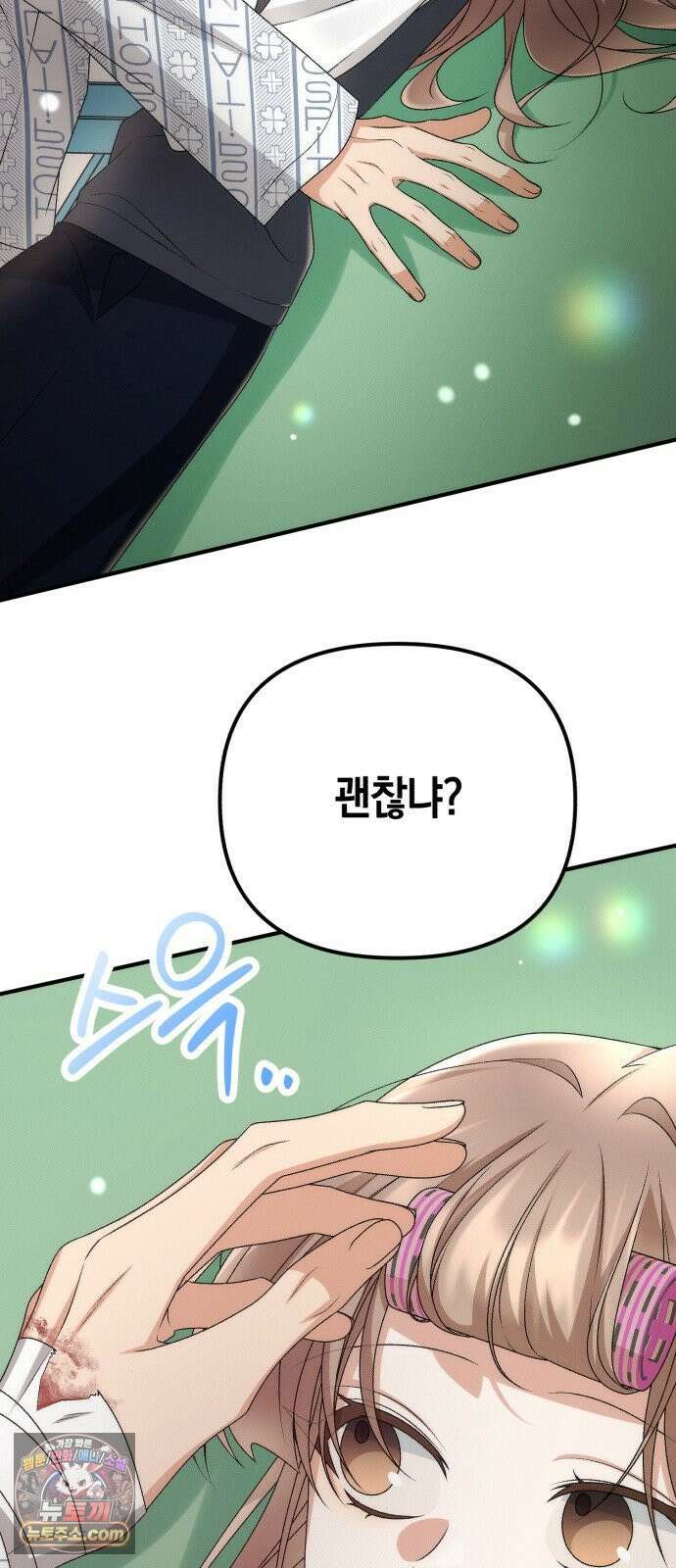 사내 계약 연애 39화 9