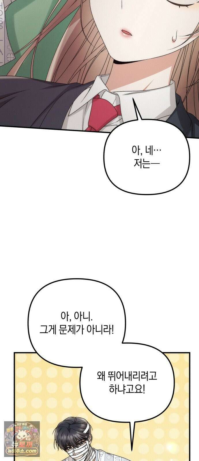 사내 계약 연애 39화 10
