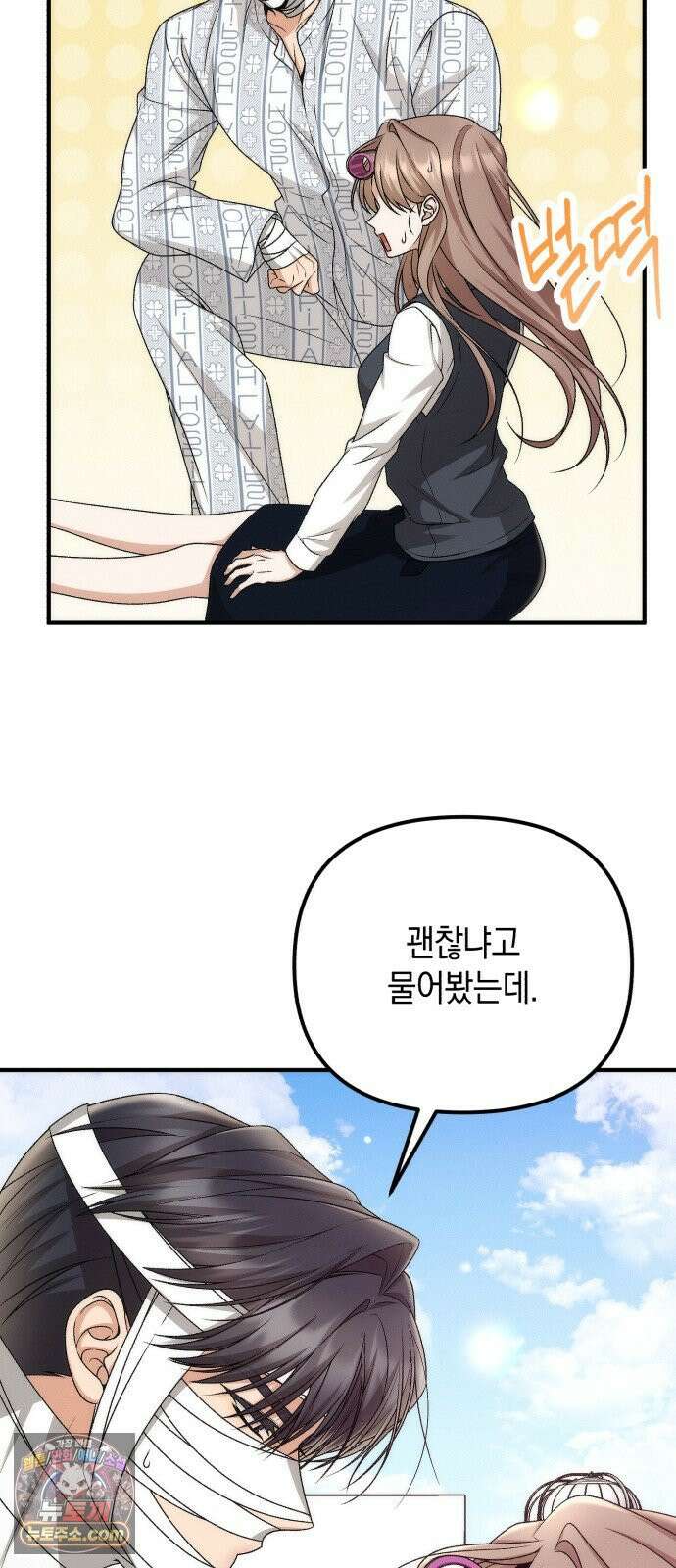 사내 계약 연애 39화 11