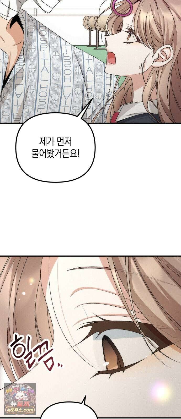 사내 계약 연애 39화 12