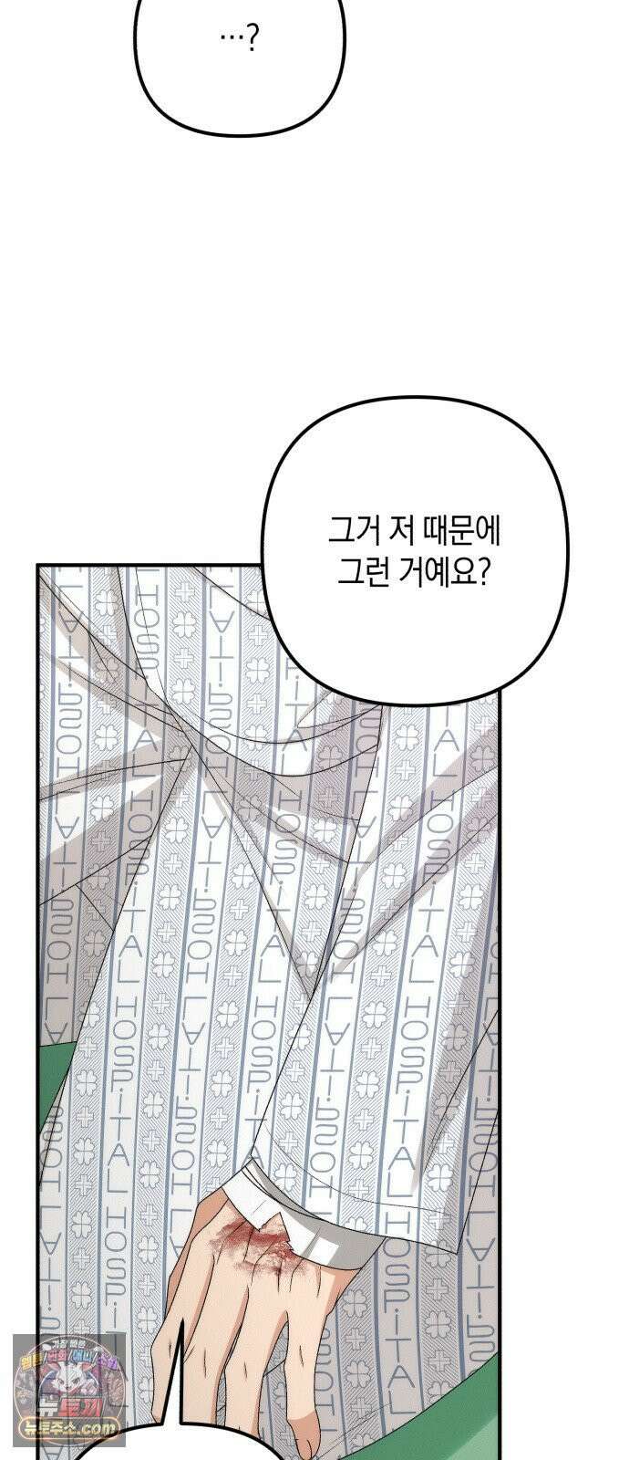 사내 계약 연애 39화 13