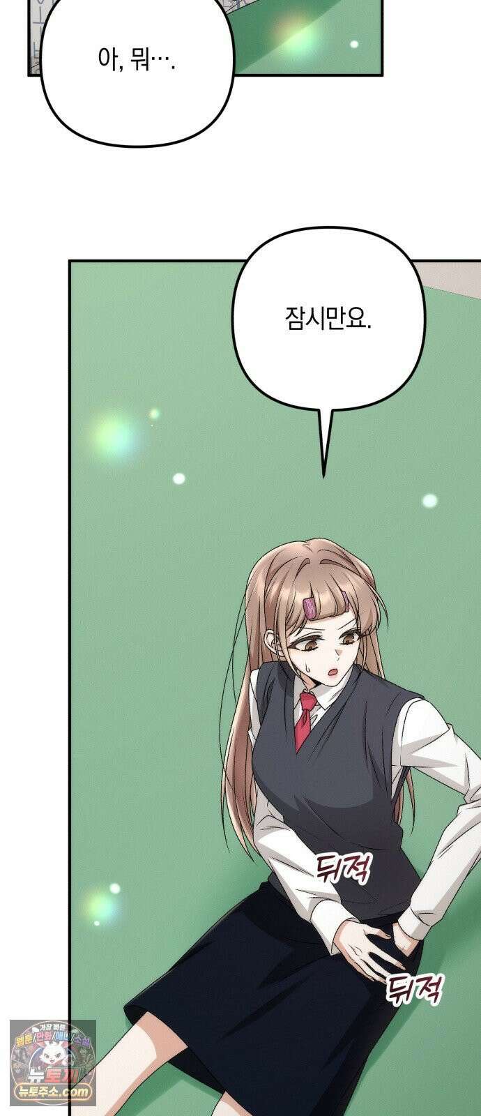 사내 계약 연애 39화 14