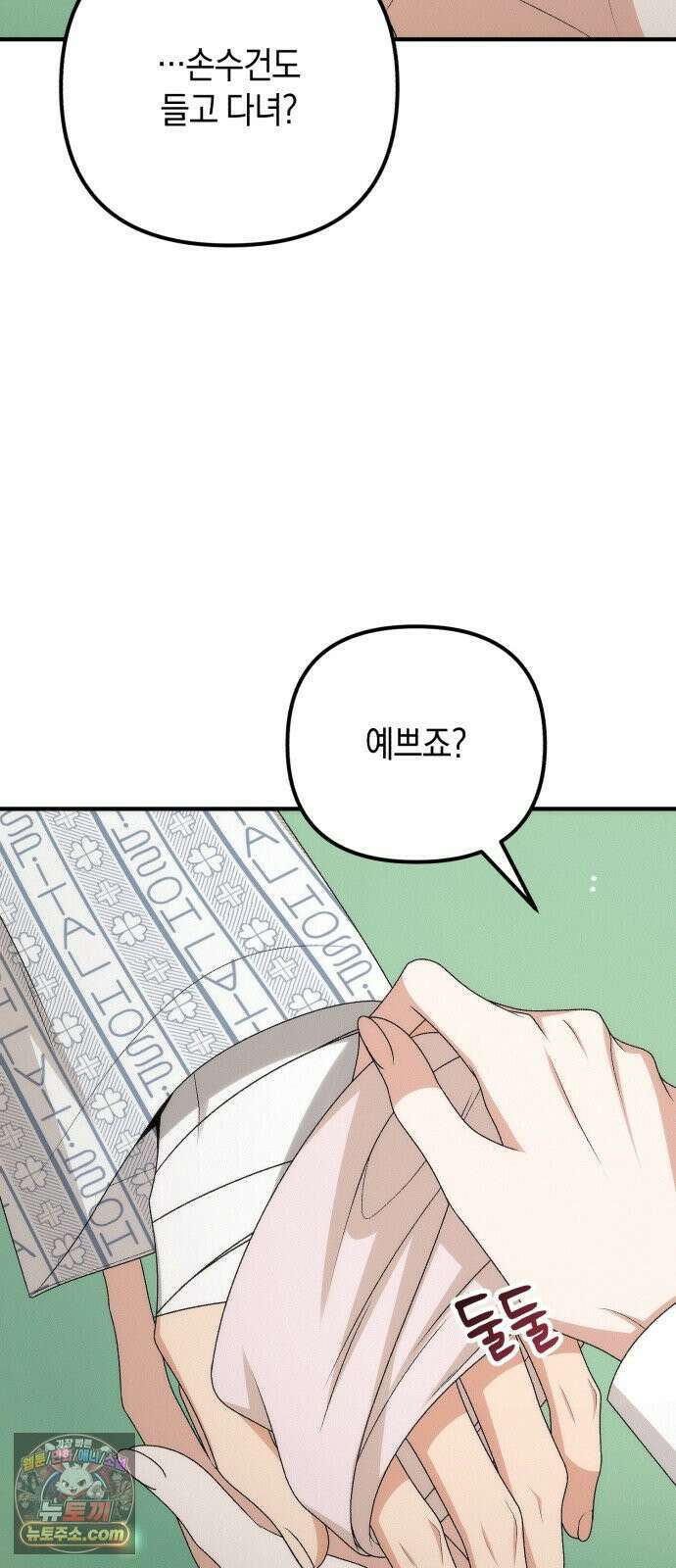 사내 계약 연애 39화 16