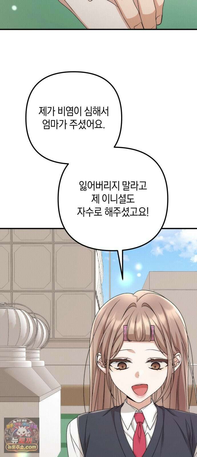 사내 계약 연애 39화 17
