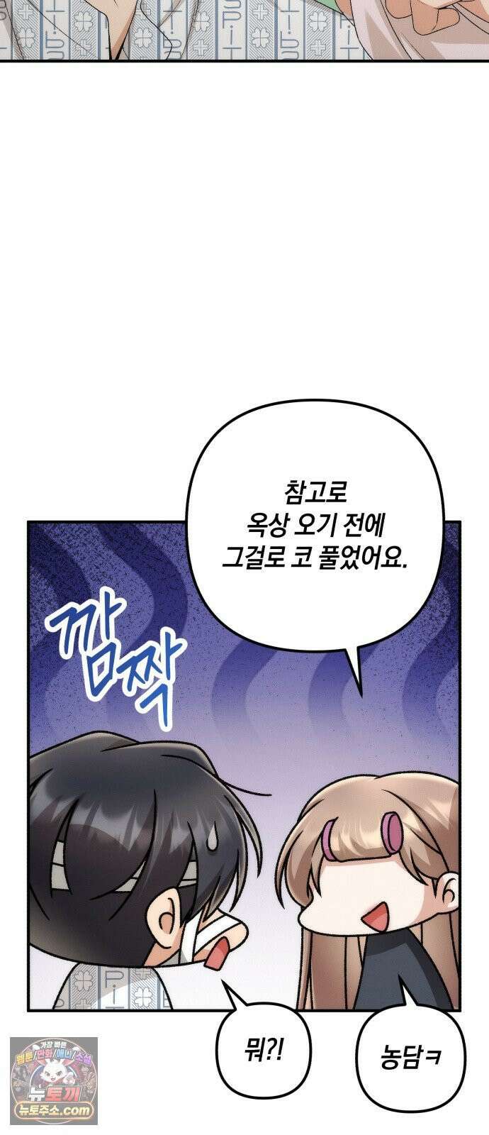 사내 계약 연애 39화 19