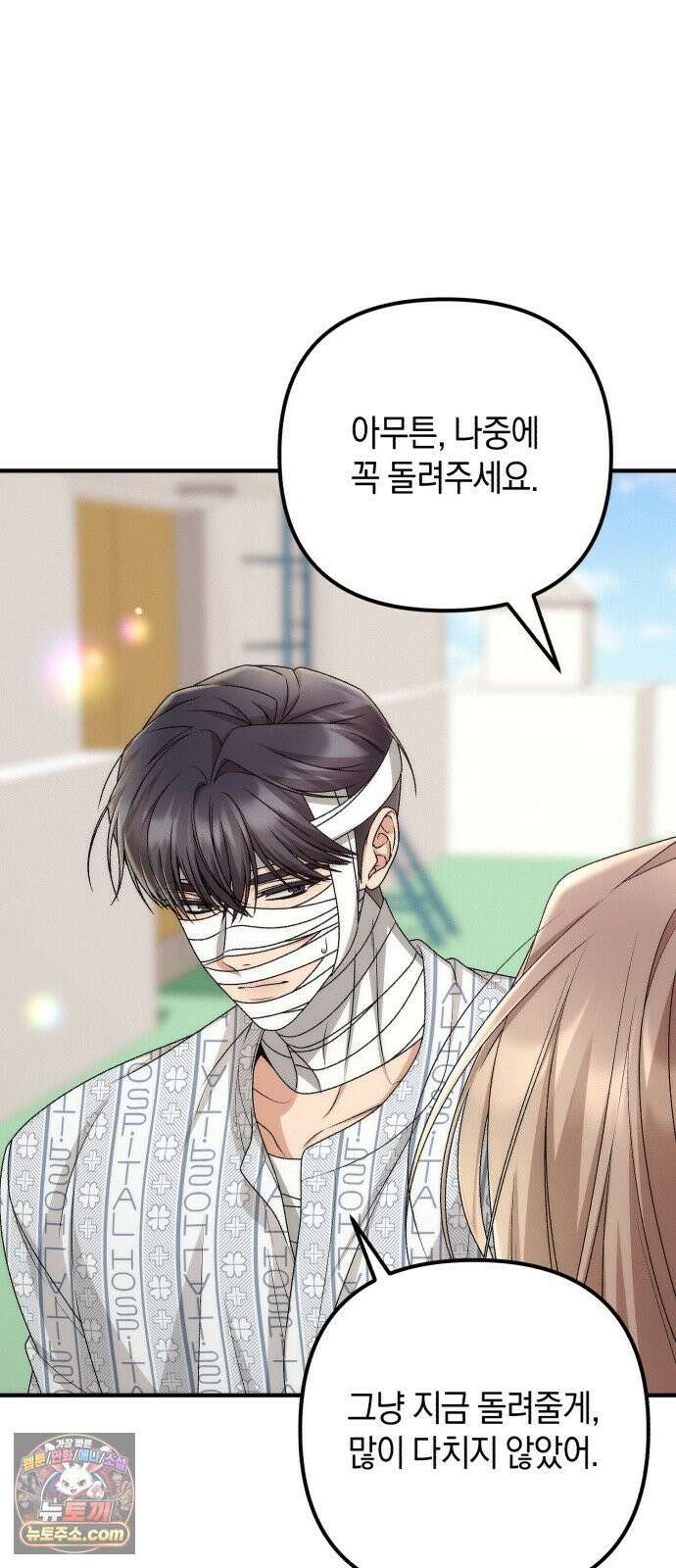 사내 계약 연애 39화 20
