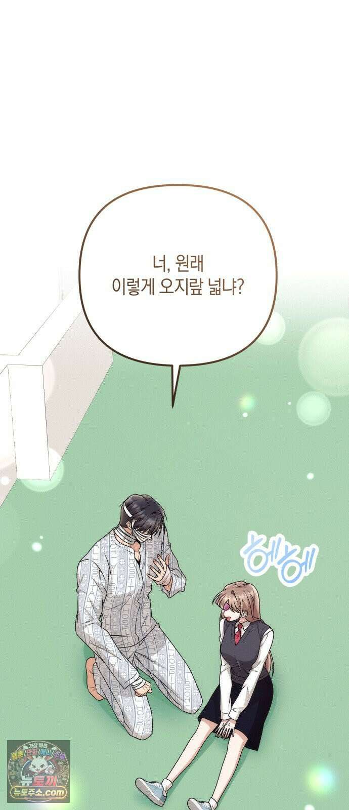 사내 계약 연애 39화 23