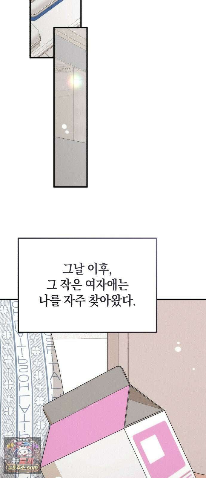 사내 계약 연애 39화 26
