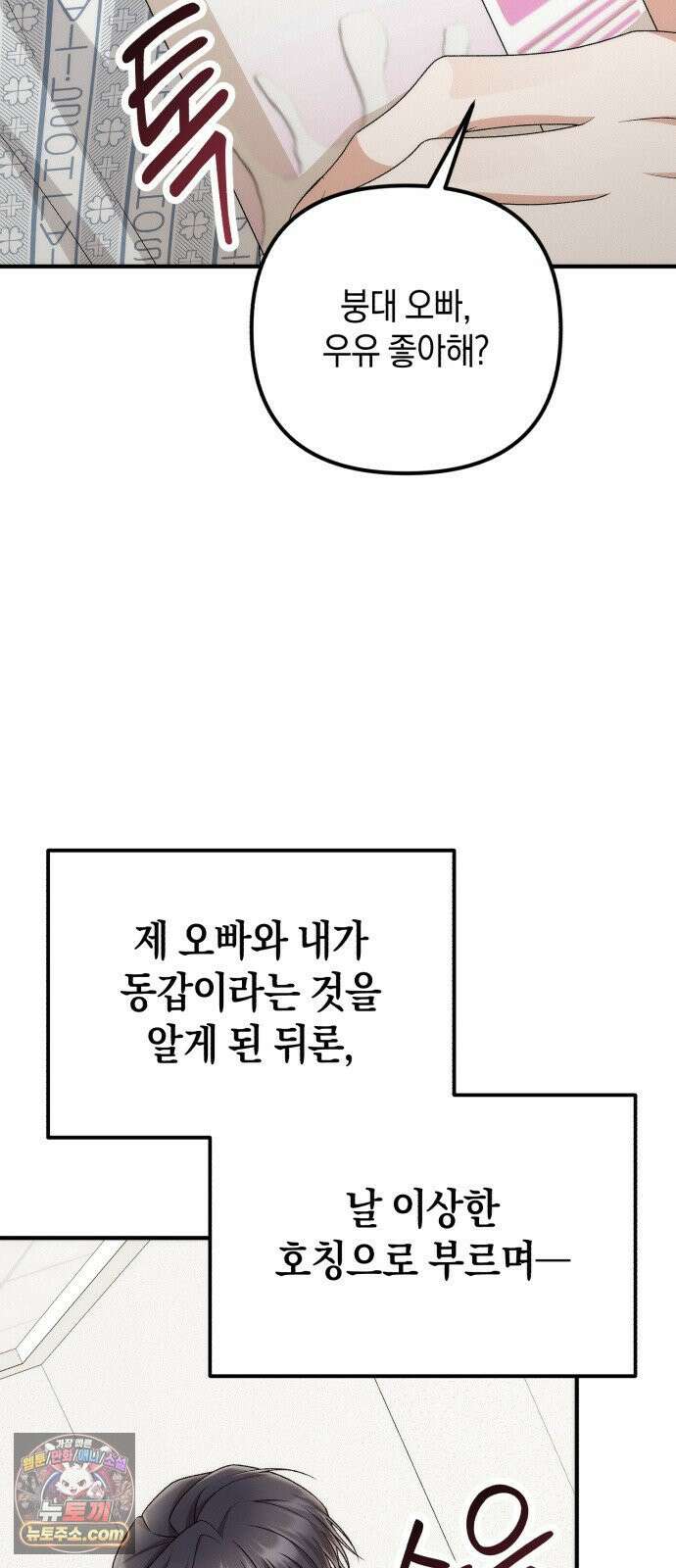 사내 계약 연애 39화 27