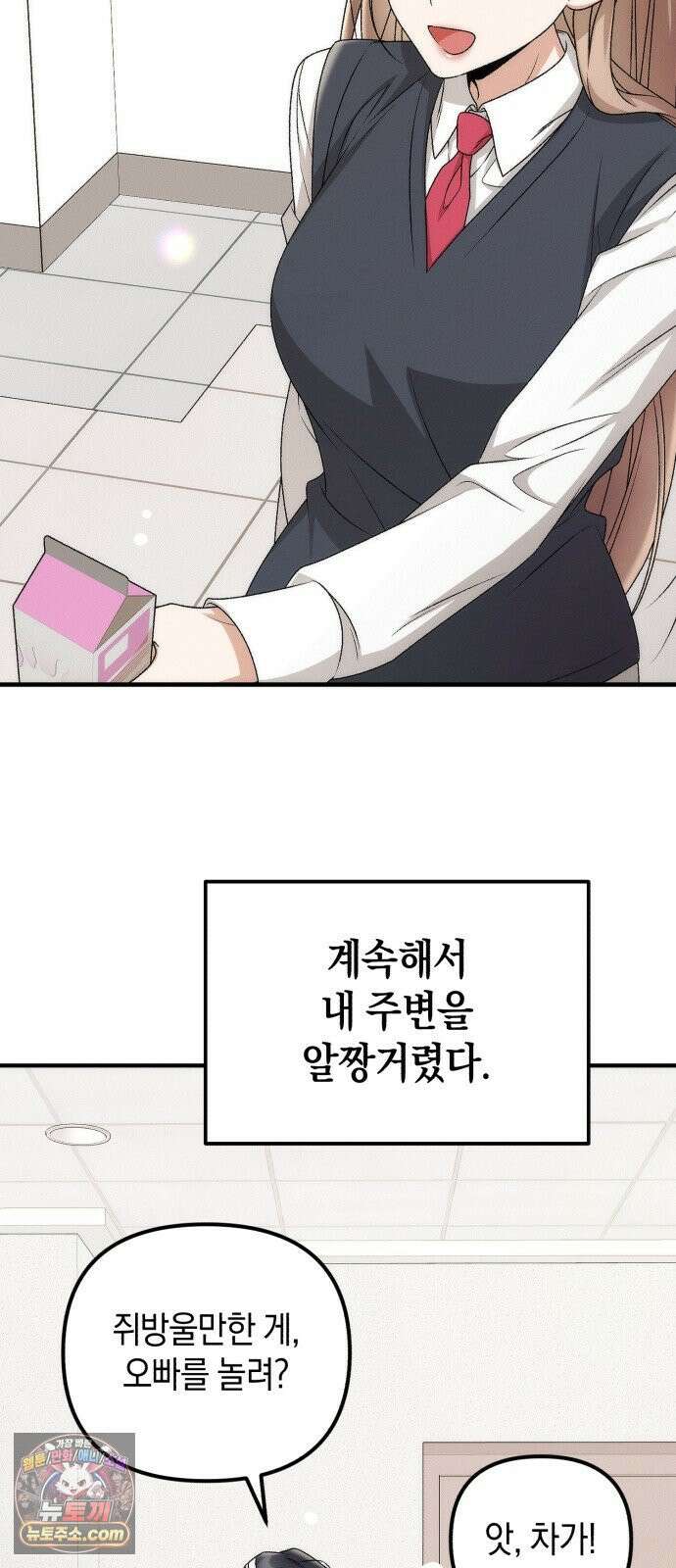 사내 계약 연애 39화 29