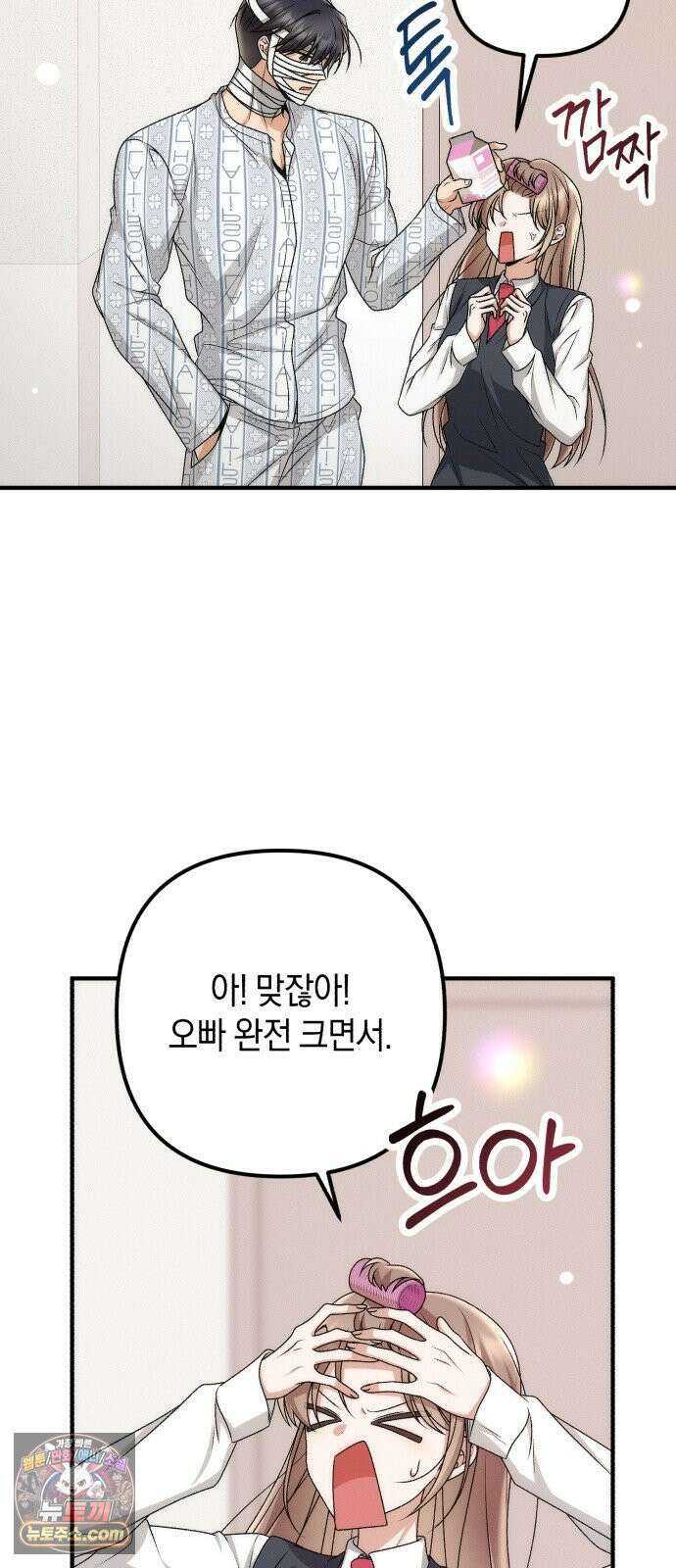 사내 계약 연애 39화 30