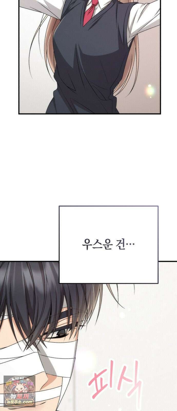 사내 계약 연애 39화 31