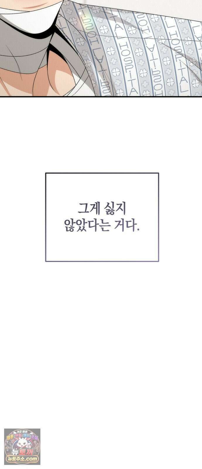 사내 계약 연애 39화 32
